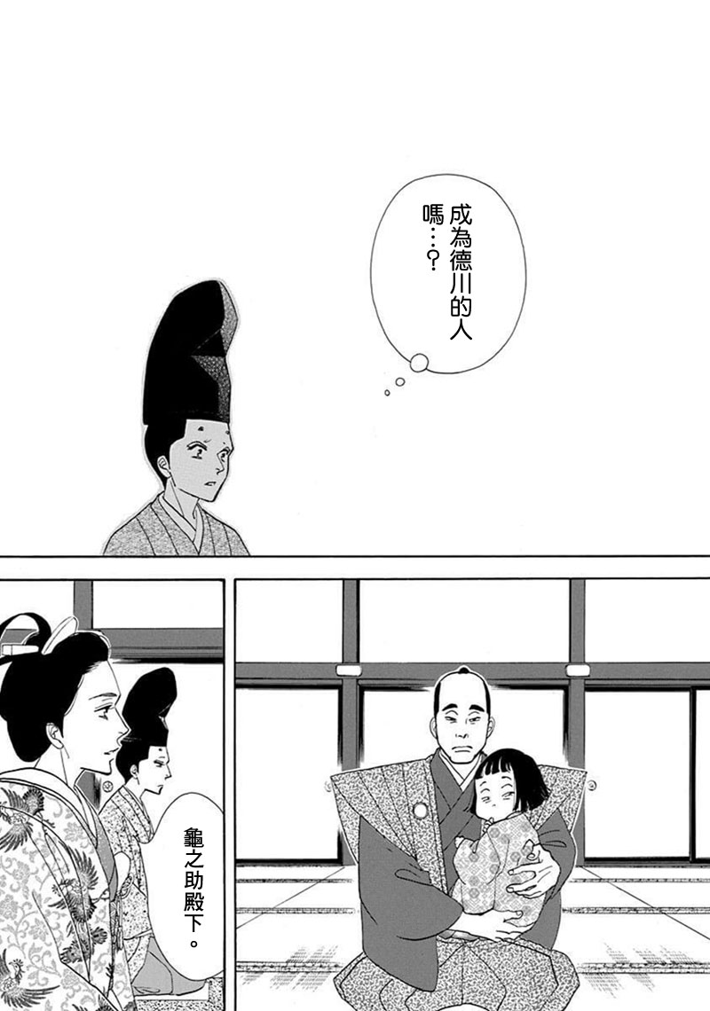 大奧 - 71話 - 7