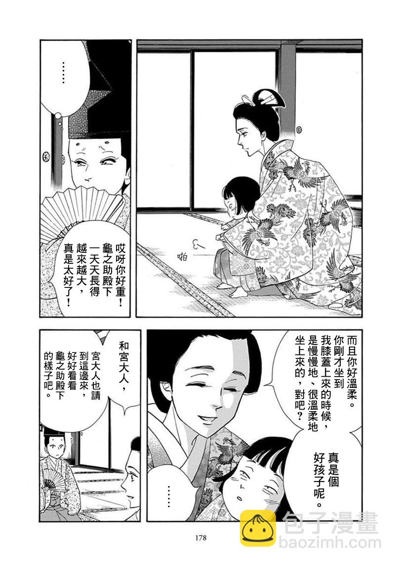 大奧 - 71話 - 2