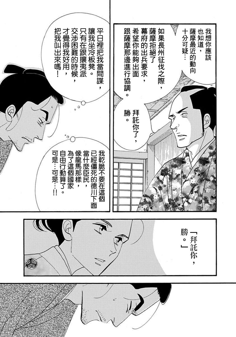 大奧 - 71話 - 3