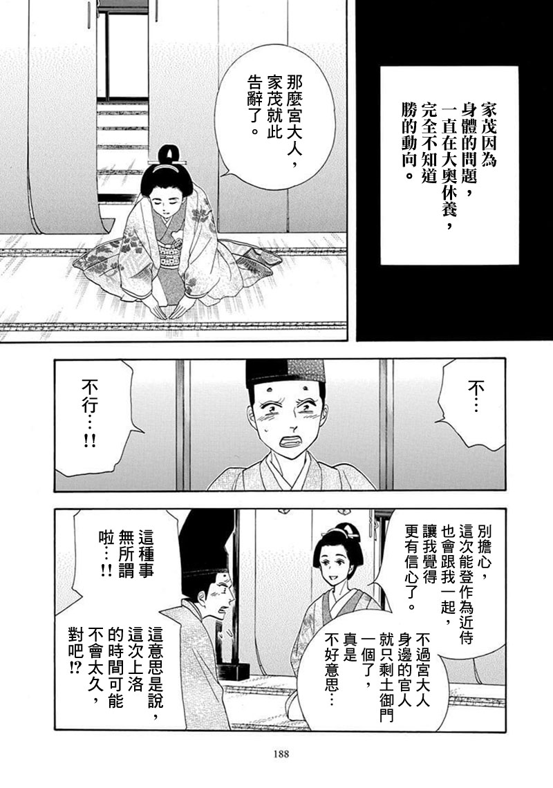 大奧 - 71話 - 5