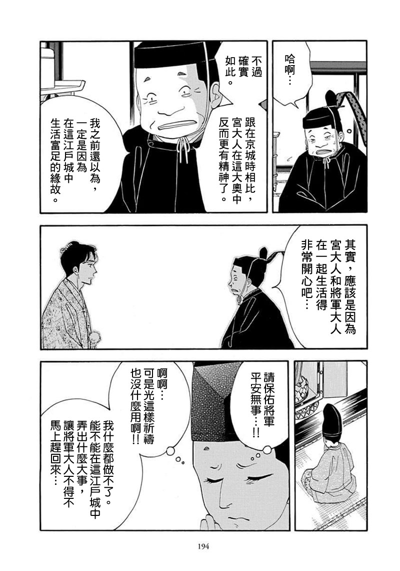 大奧 - 71話 - 4