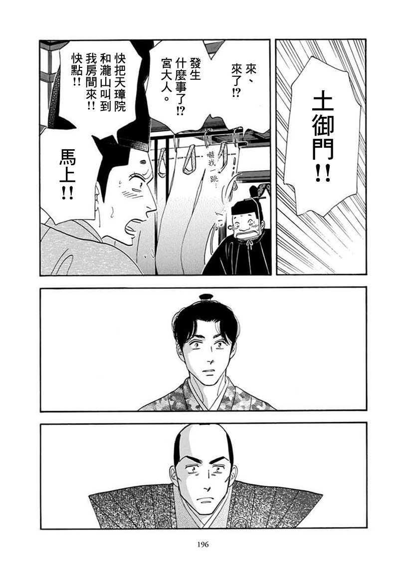 大奧 - 71話 - 6