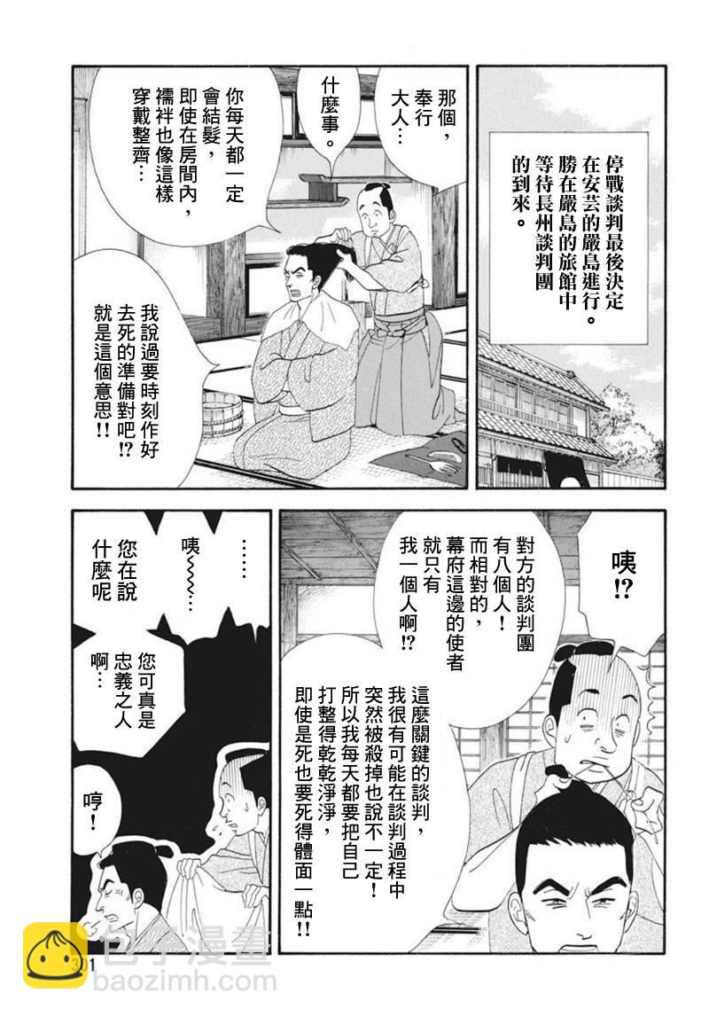 大奧 - 73話(1/2) - 3