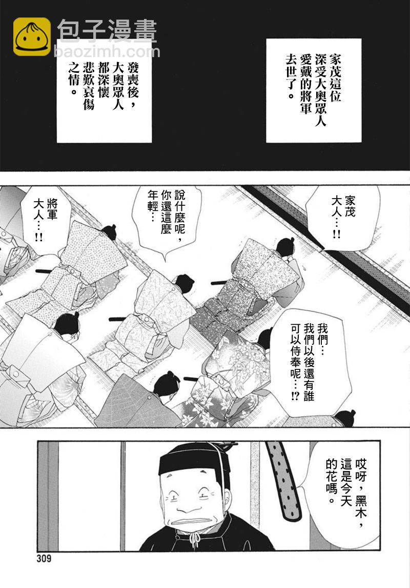 大奧 - 73話(1/2) - 3