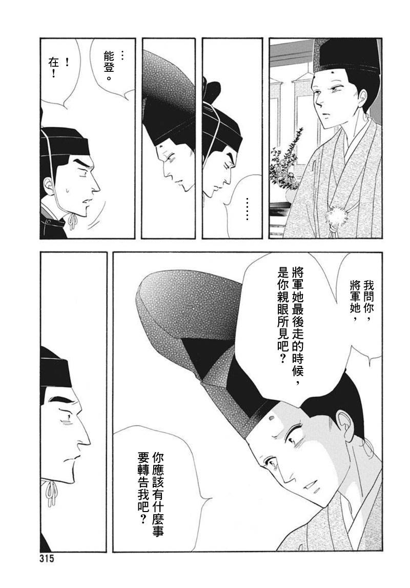 大奧 - 73話(1/2) - 1