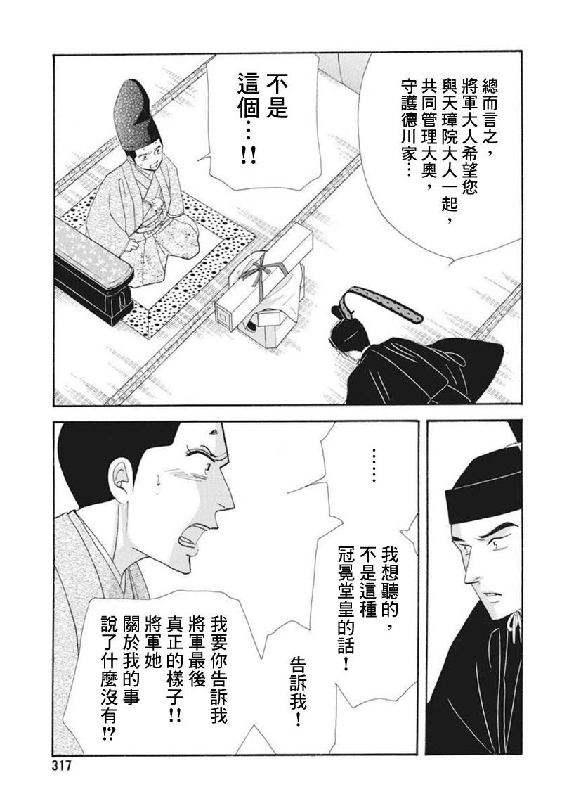 大奧 - 73話(1/2) - 3