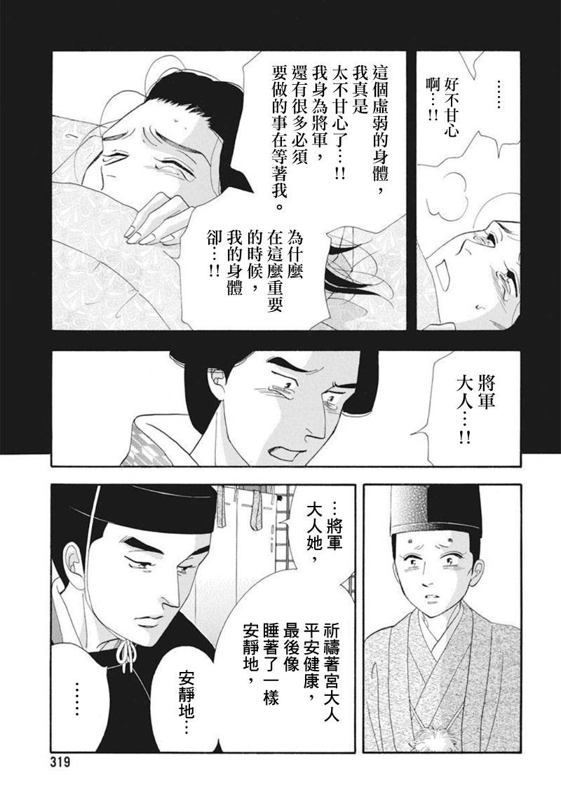 大奧 - 73話(1/2) - 5