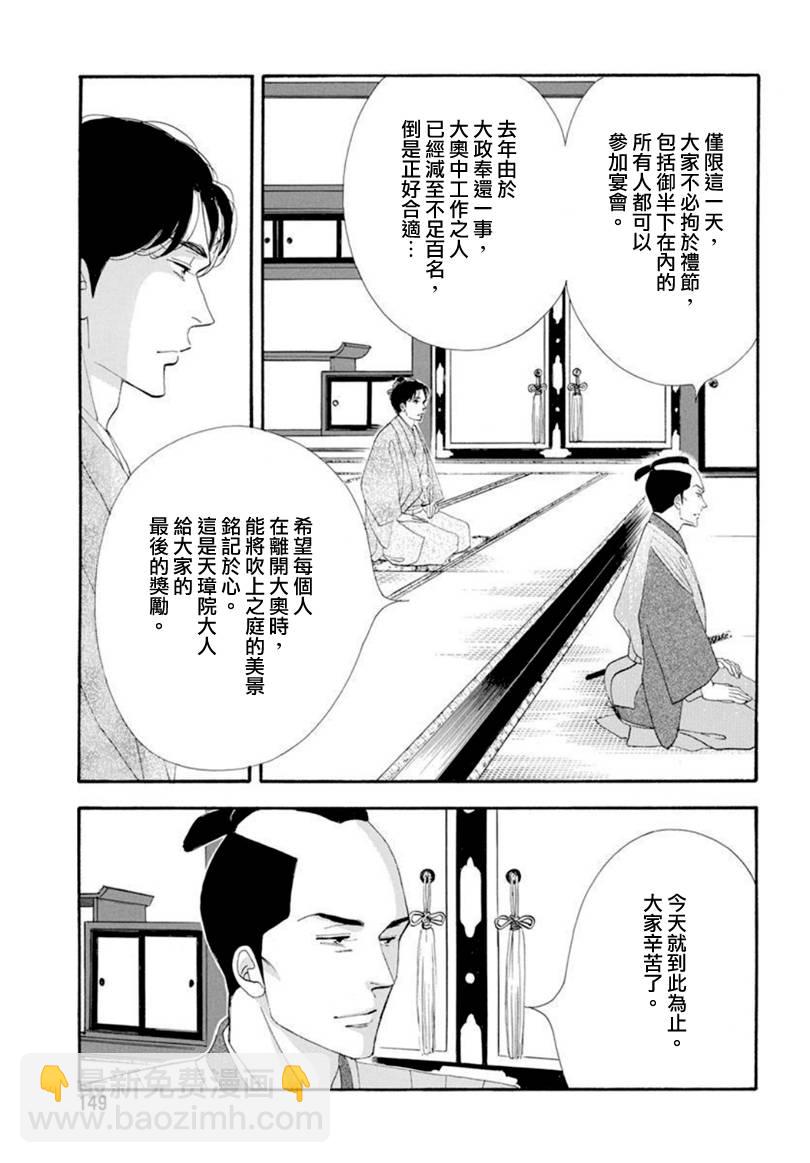 大奧 - 78話(1/2) - 6