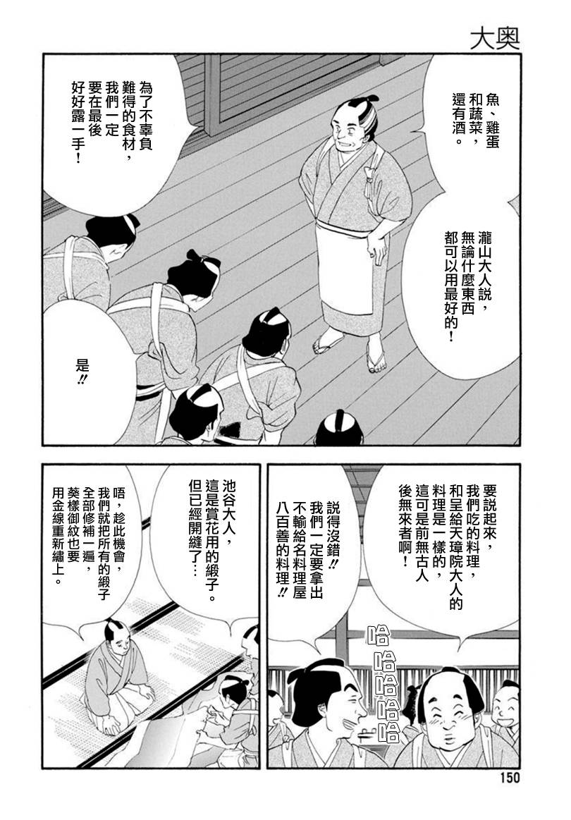 大奧 - 78話(1/2) - 7