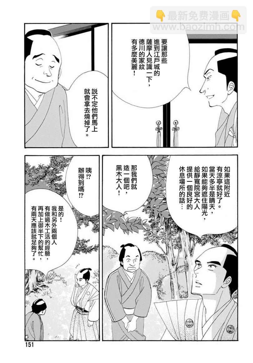 大奧 - 78話(1/2) - 8