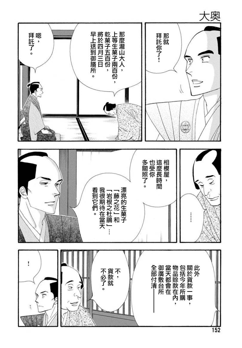 大奧 - 78話(1/2) - 1