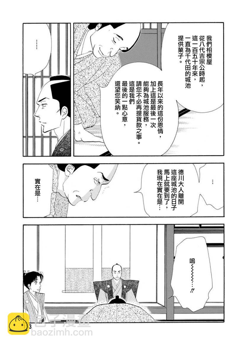 大奧 - 78話(1/2) - 2