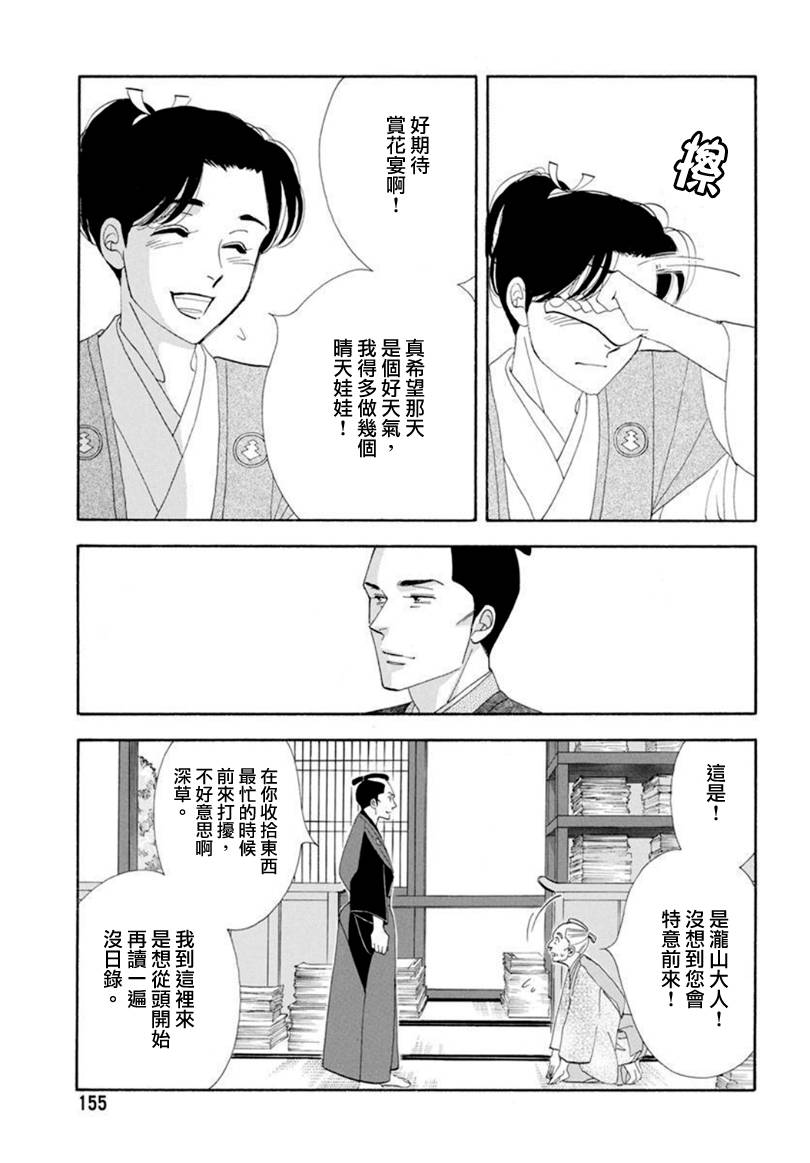 大奧 - 78話(1/2) - 4