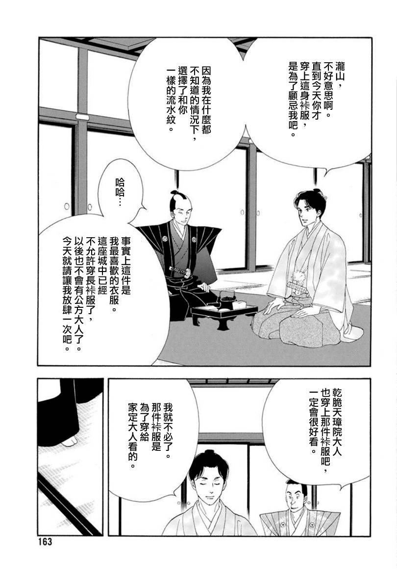 大奧 - 78話(1/2) - 4