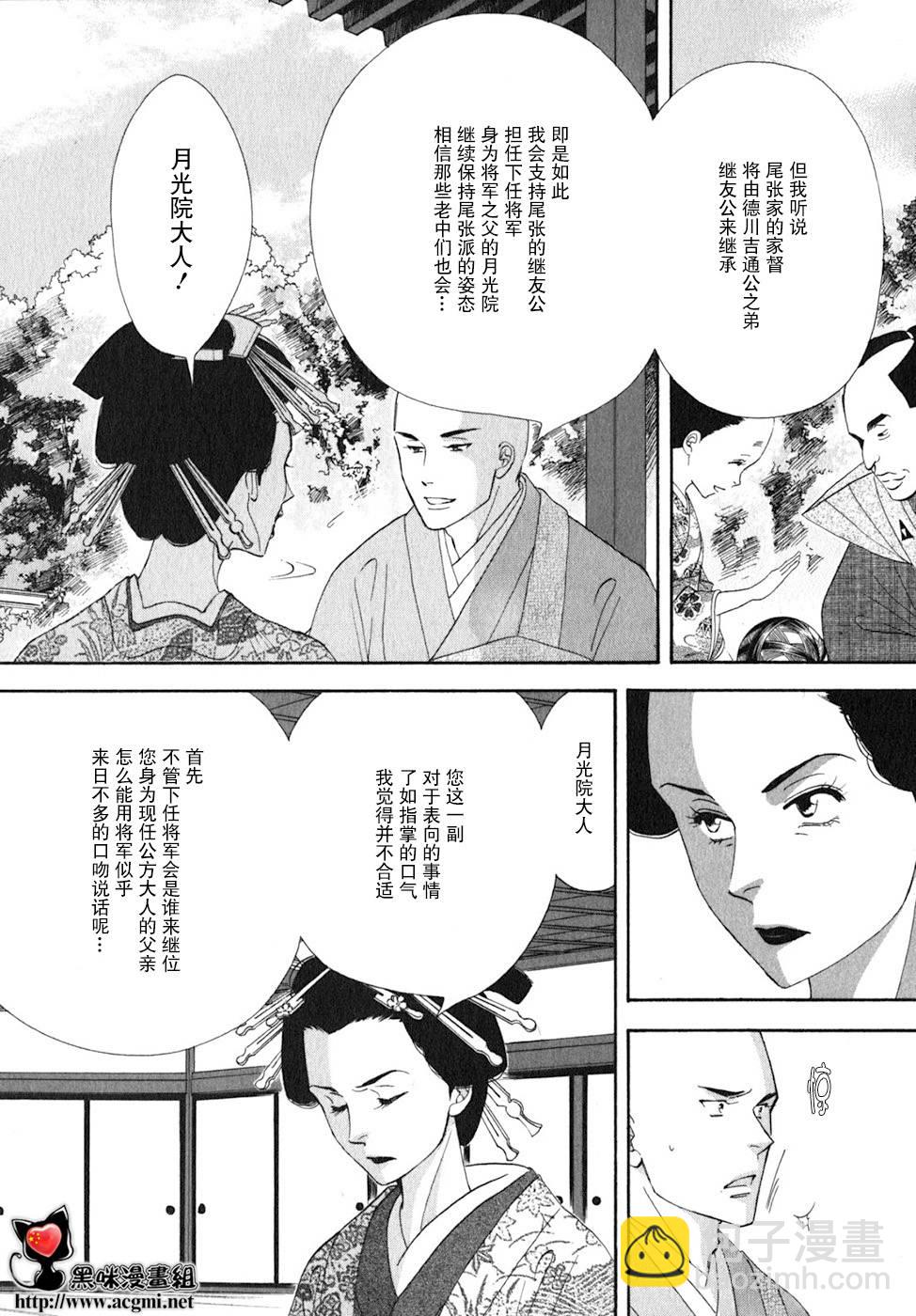 大奧 - 27話(1/2) - 7