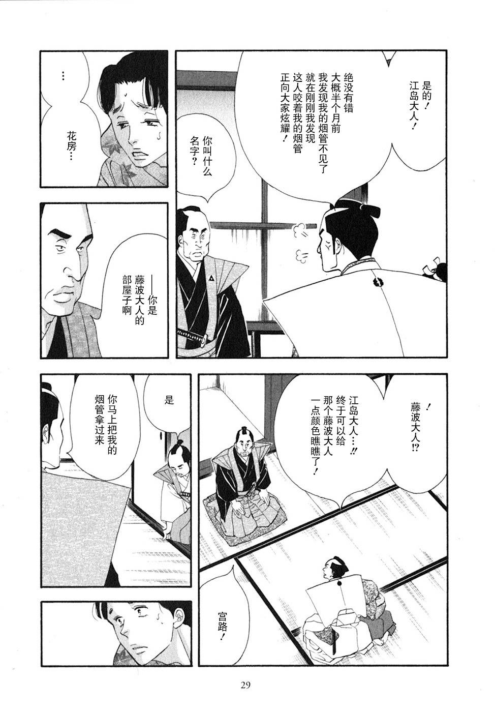 大奧 - 27話(1/2) - 1