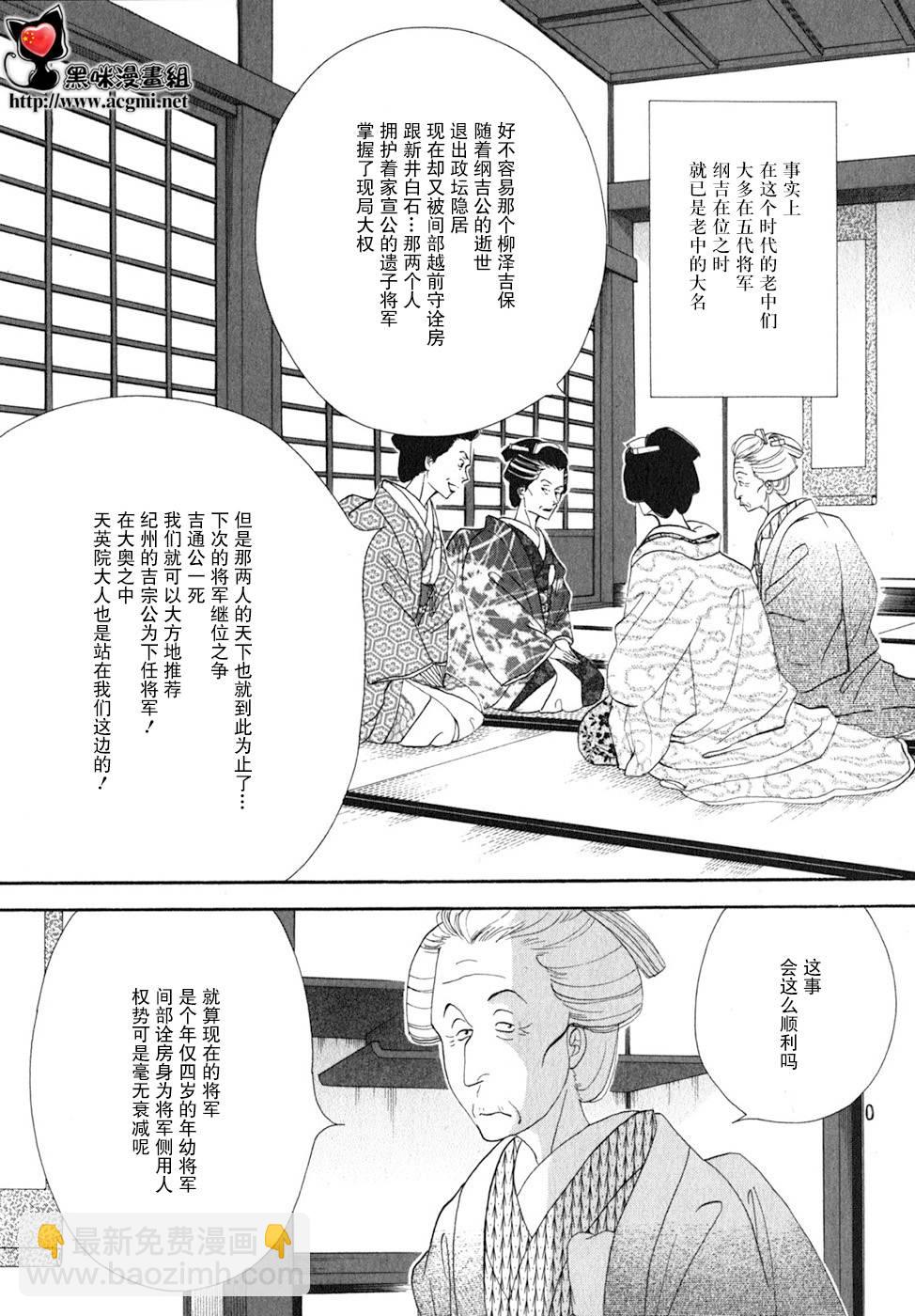 大奧 - 27話(1/2) - 7