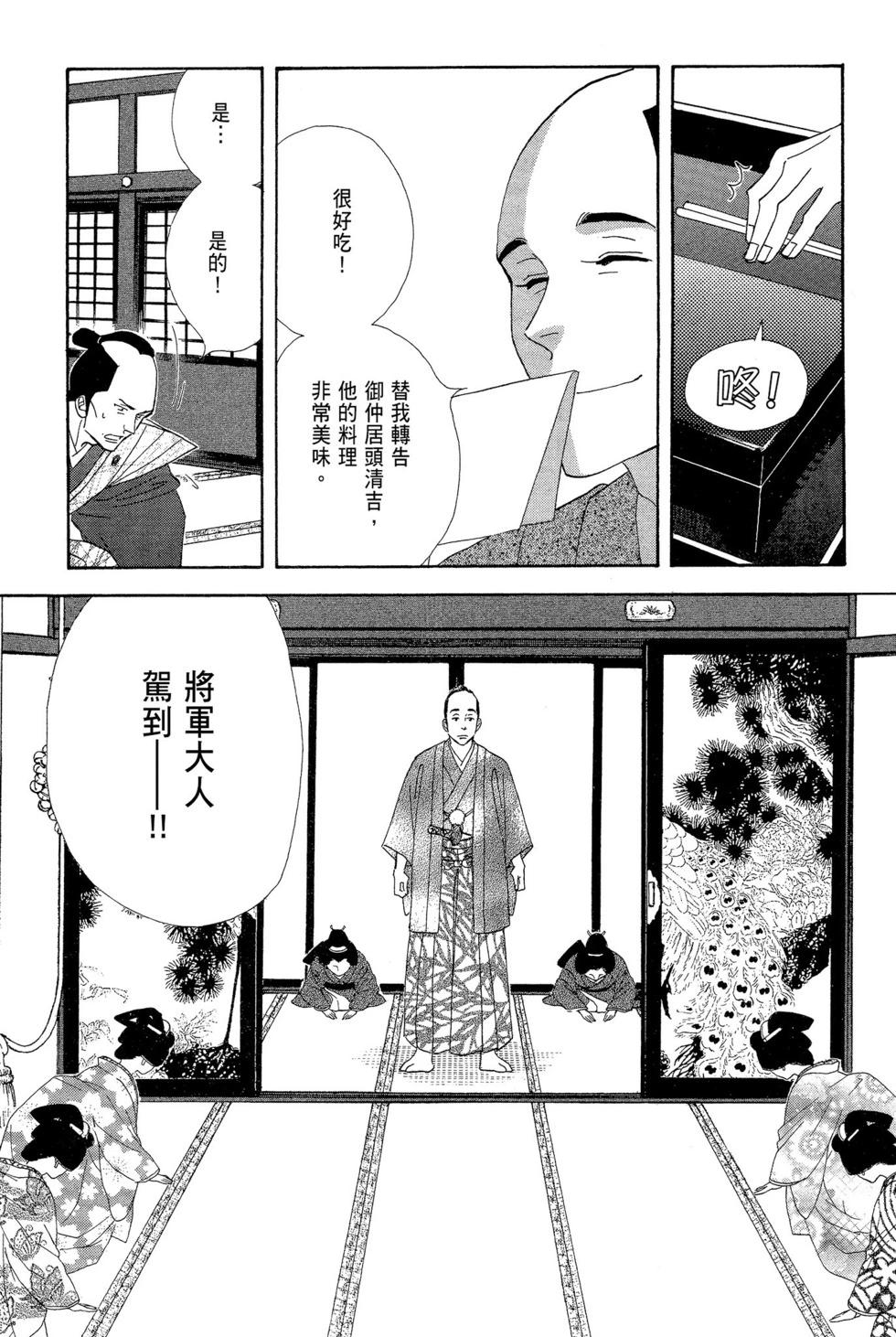 大奧 - 第11卷(1/5) - 8