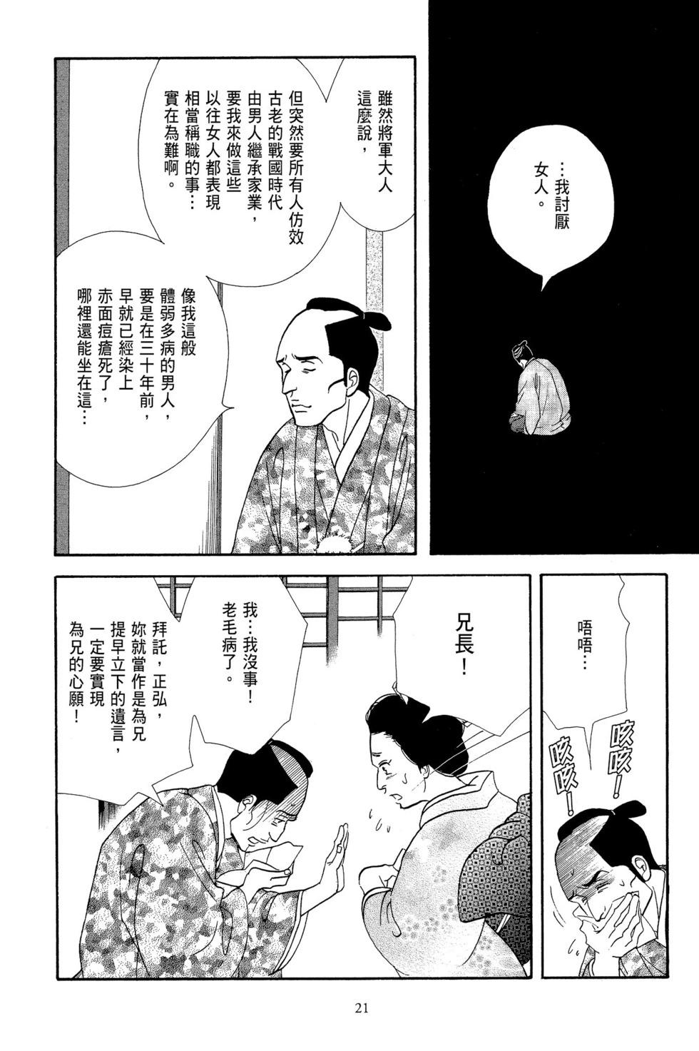 大奧 - 第13卷(1/5) - 6