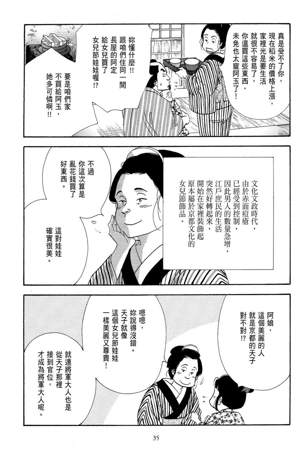 大奧 - 第13卷(1/5) - 4