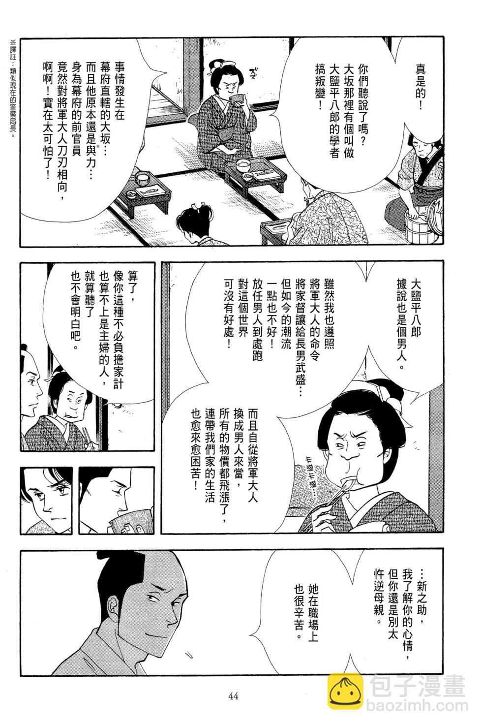 大奧 - 第13卷(1/5) - 5