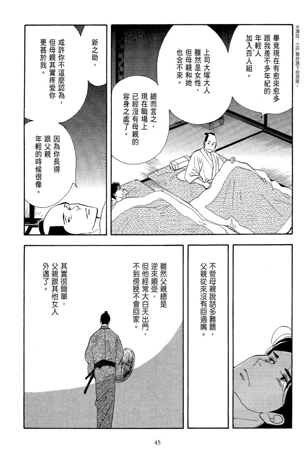 大奧 - 第13卷(1/5) - 6