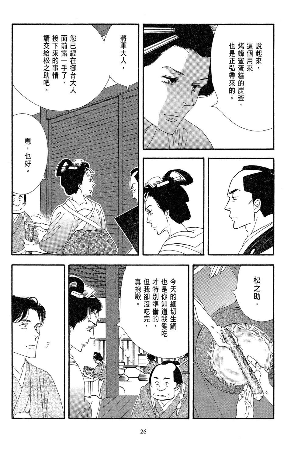 大奧 - 第15卷(1/6) - 3