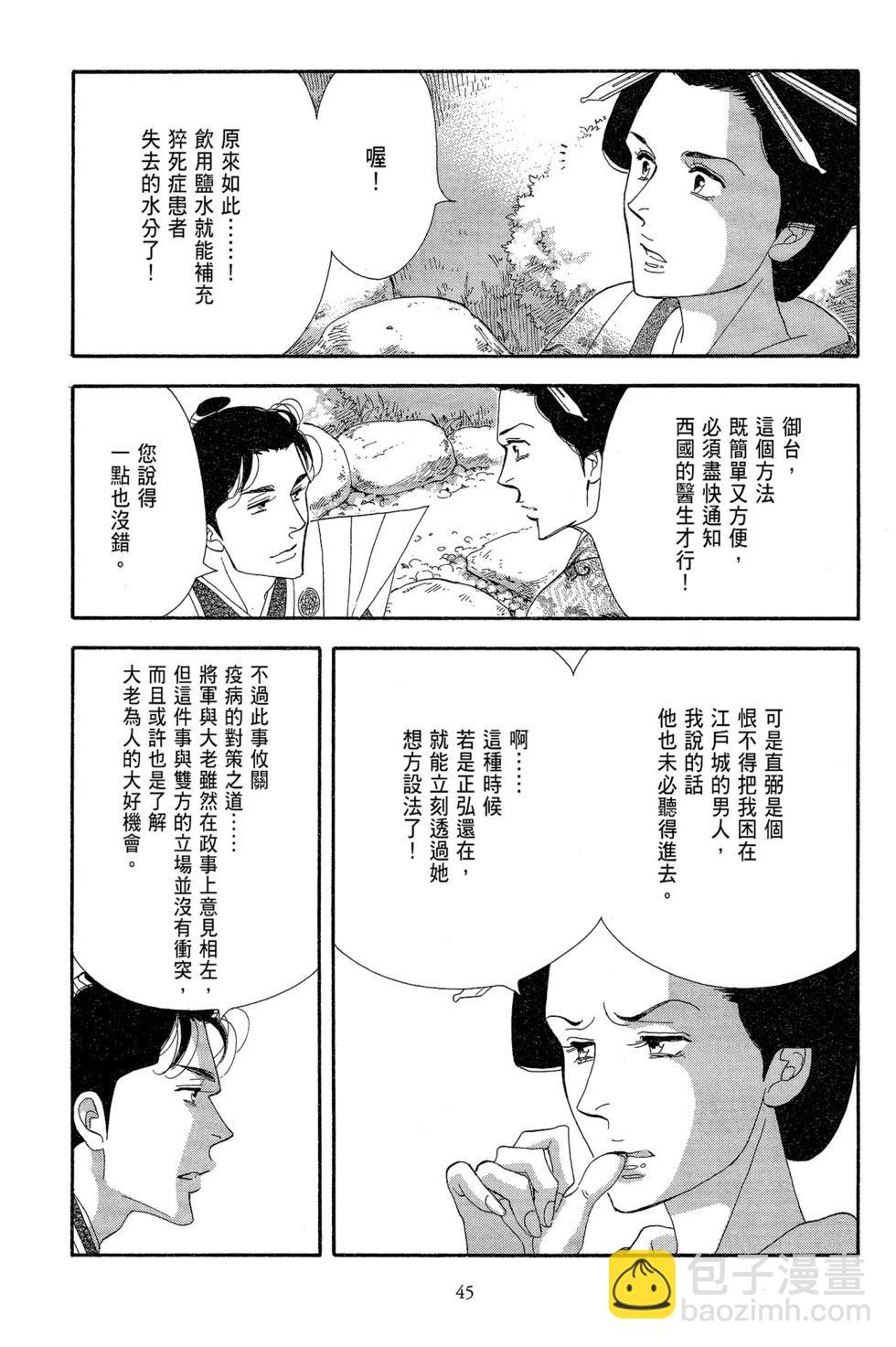 大奧 - 第15卷(1/6) - 6