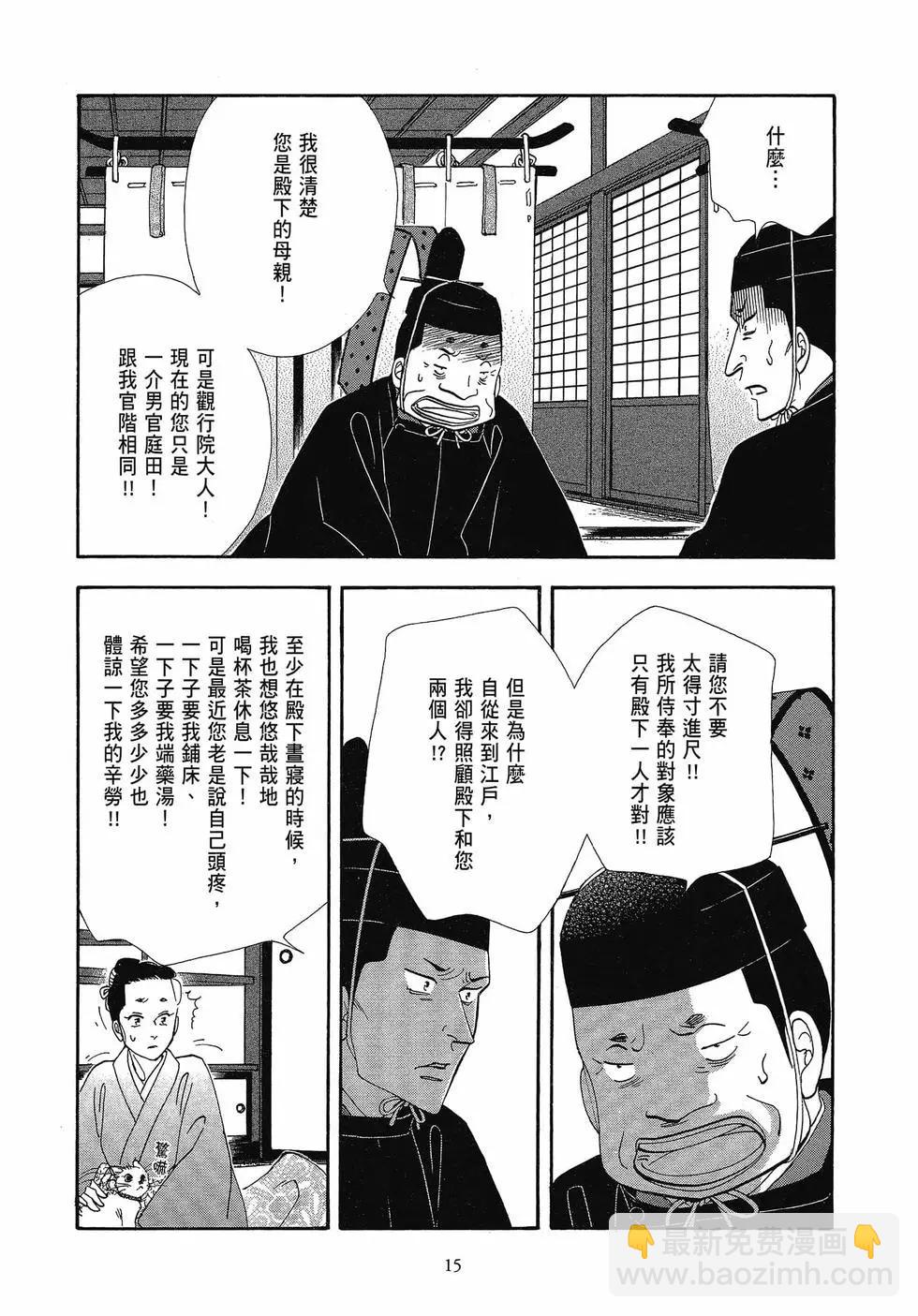 大奧 - 第17卷(1/5) - 7