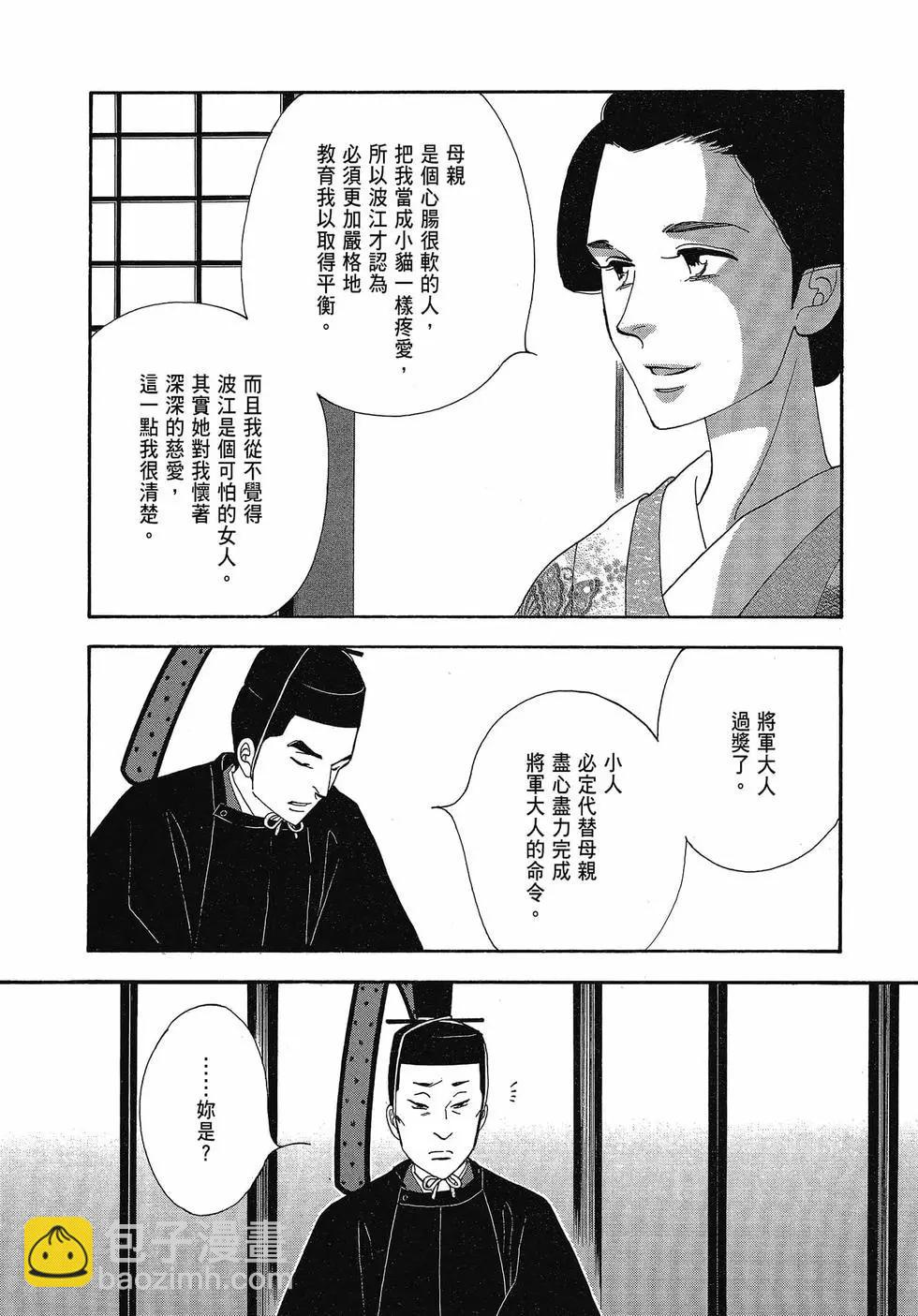 大奧 - 第17卷(1/5) - 8