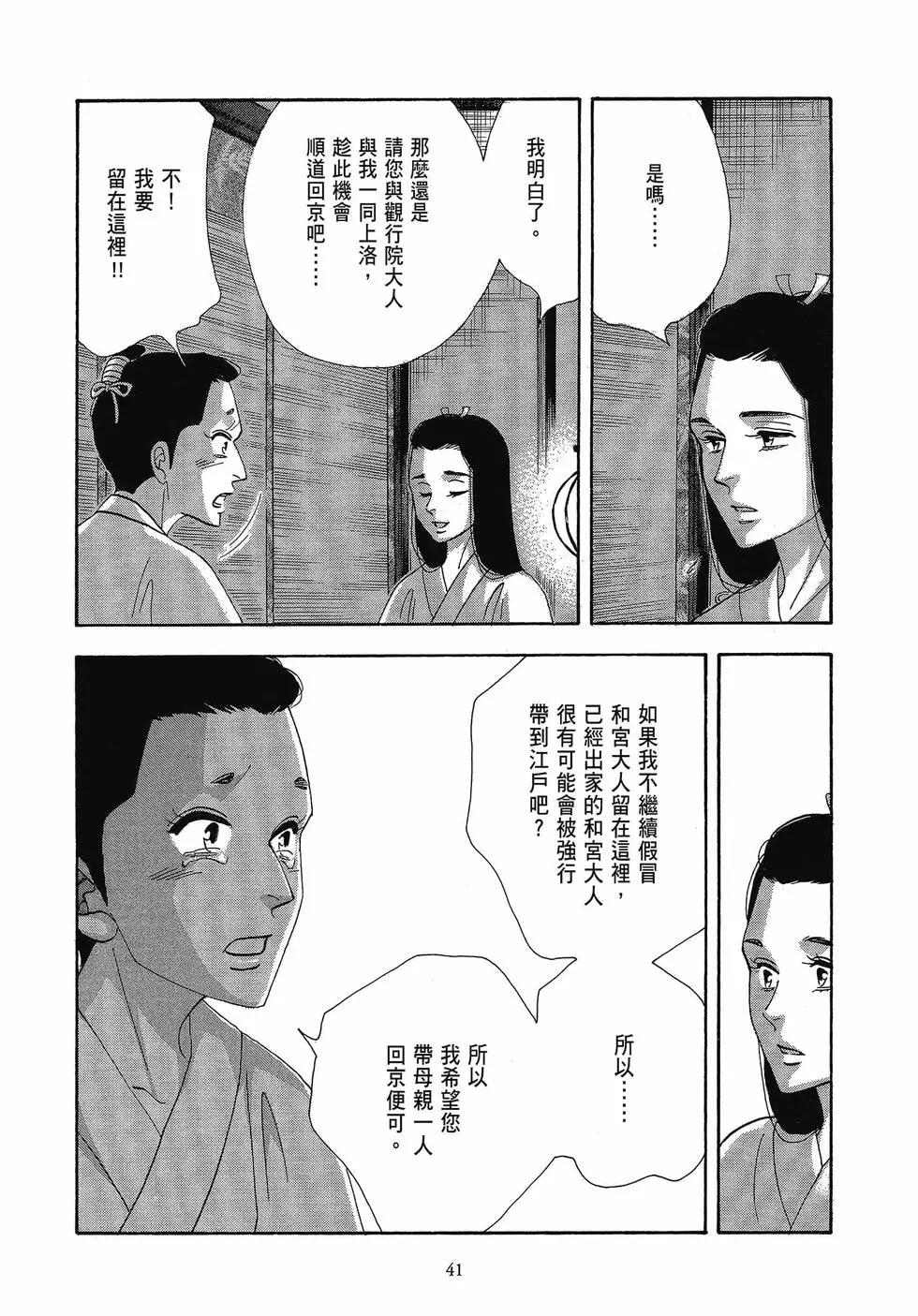 大奧 - 第17卷(1/5) - 1