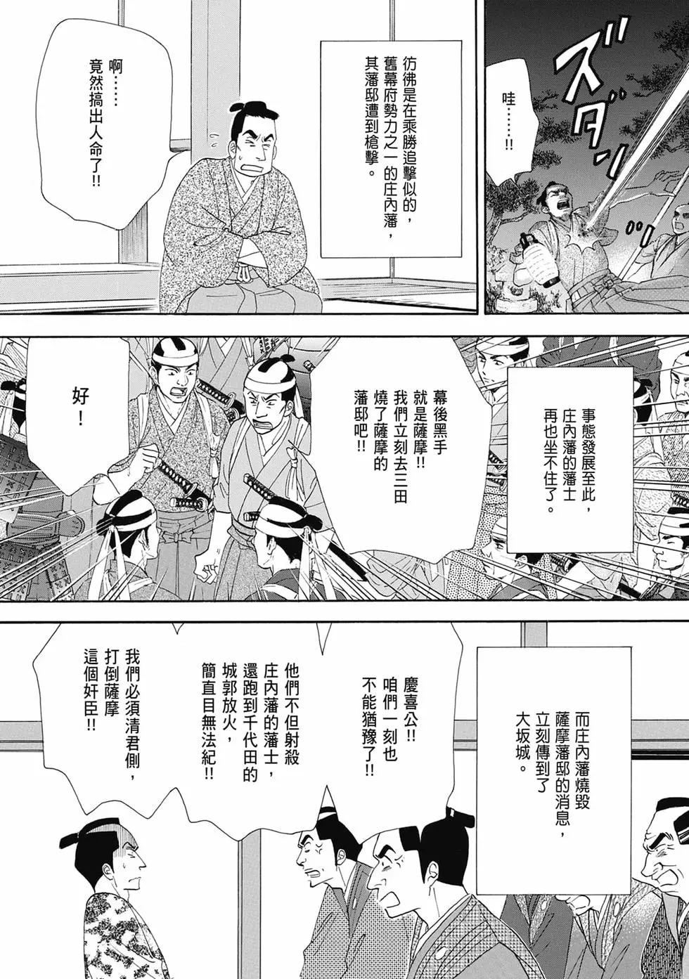 大奧 - 第19卷(1/5) - 8