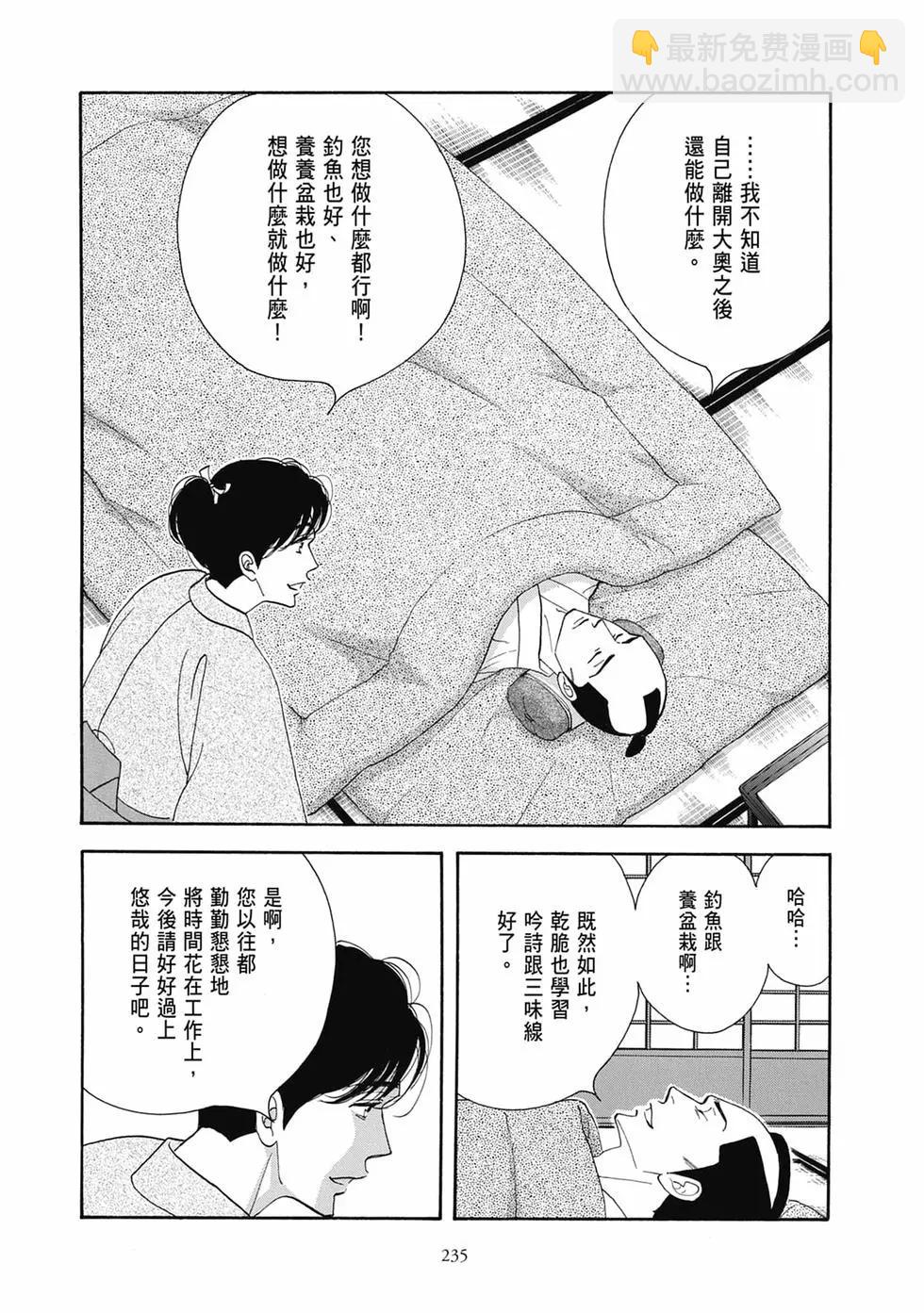 大奧 - 第19卷(5/5) - 7