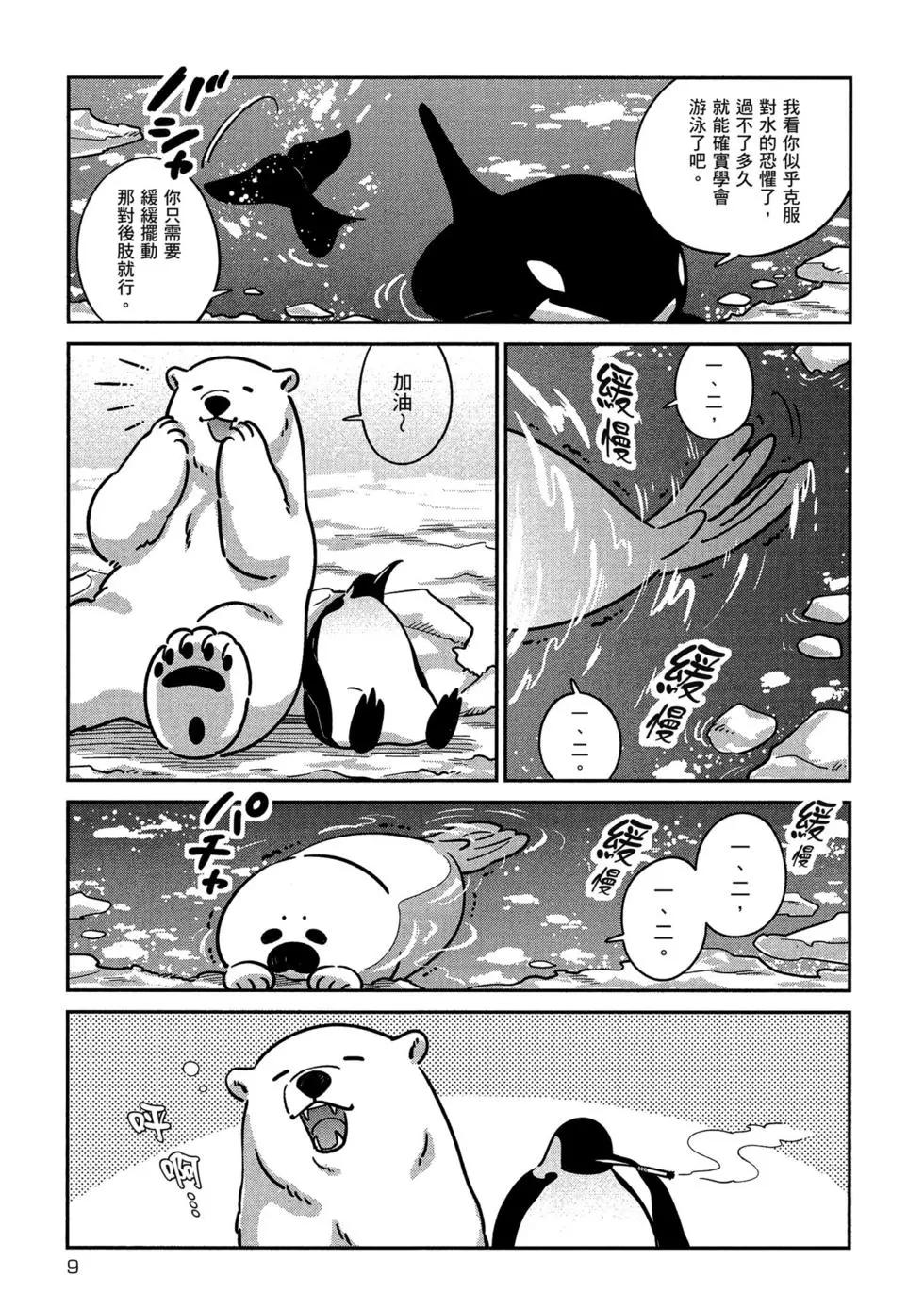 大白熊熱戀中 - 第04卷(1/3) - 3