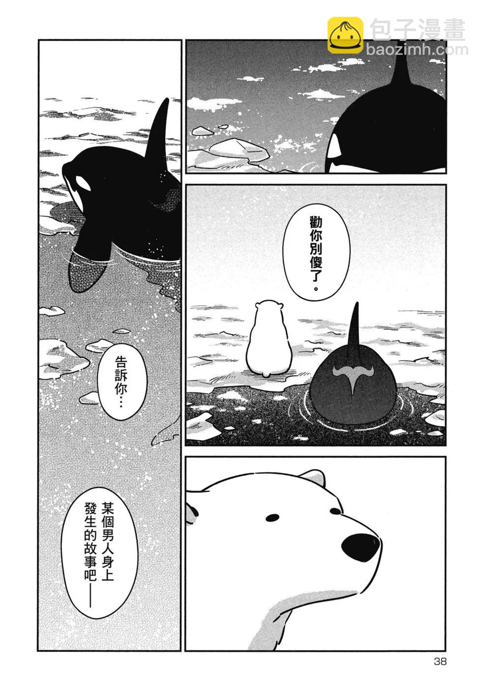 大白熊熱戀中 - 第04卷(1/3) - 8