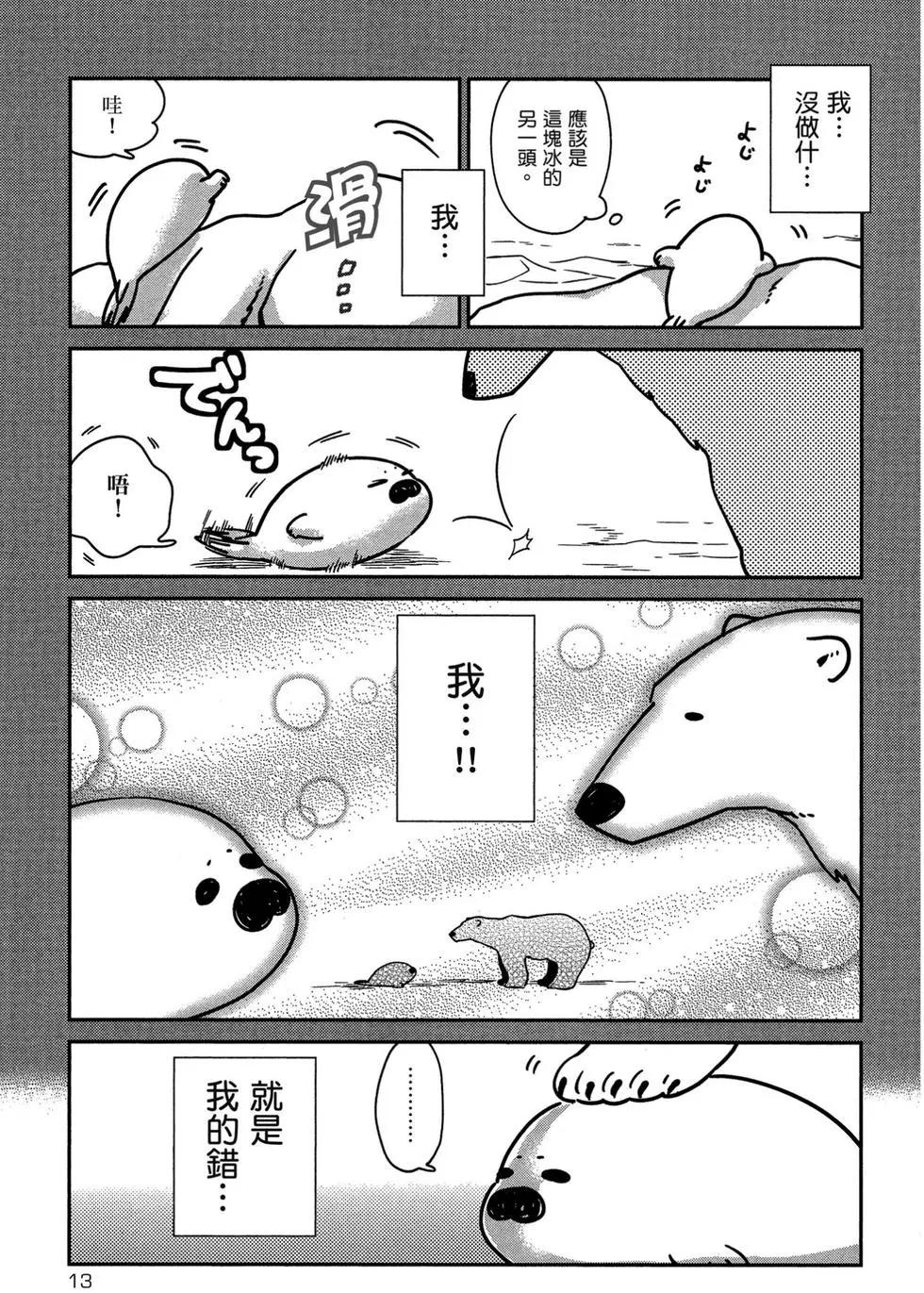 大白熊熱戀中 - 第01卷(1/4) - 6