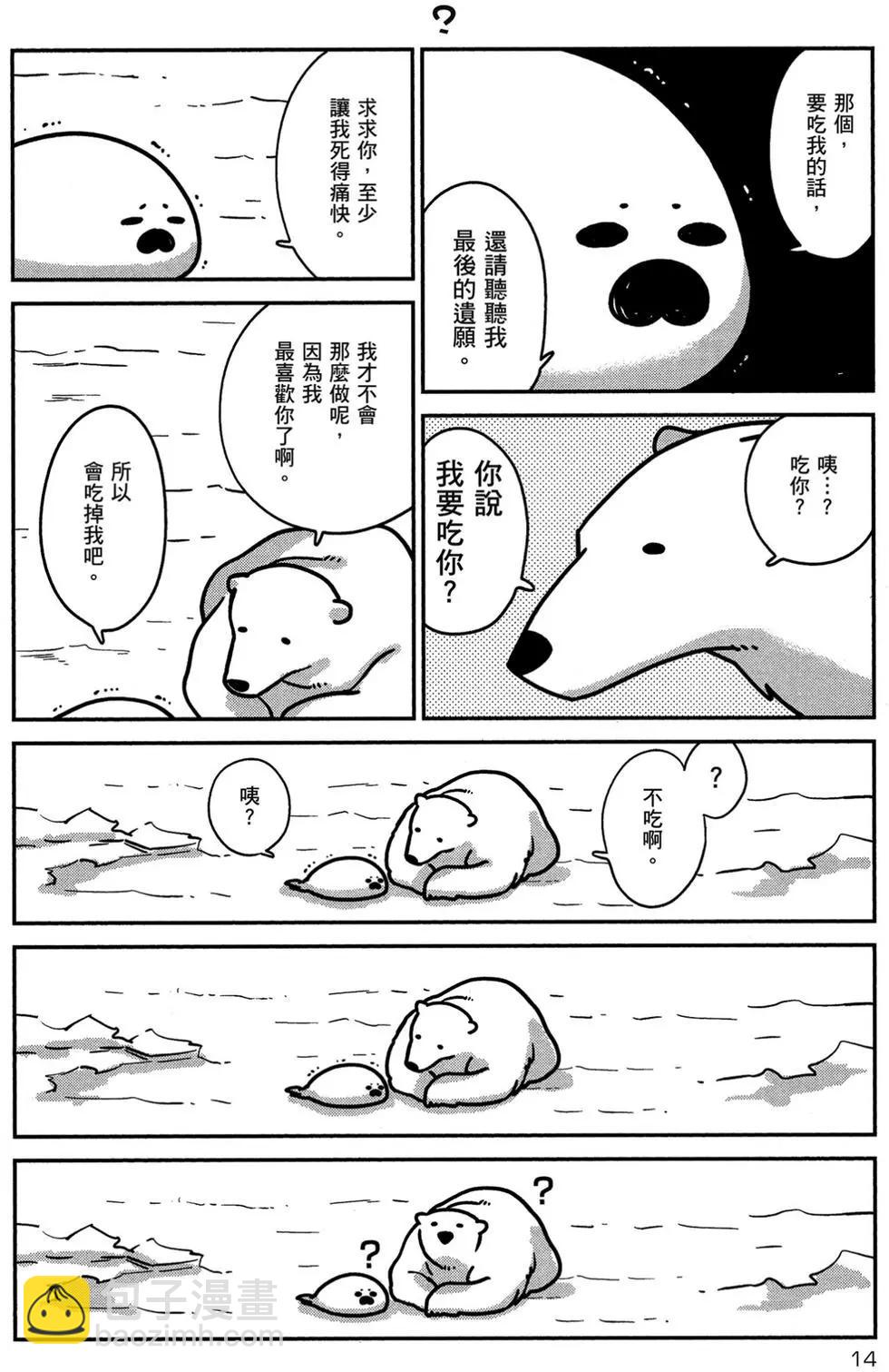 大白熊熱戀中 - 第01卷(1/4) - 7