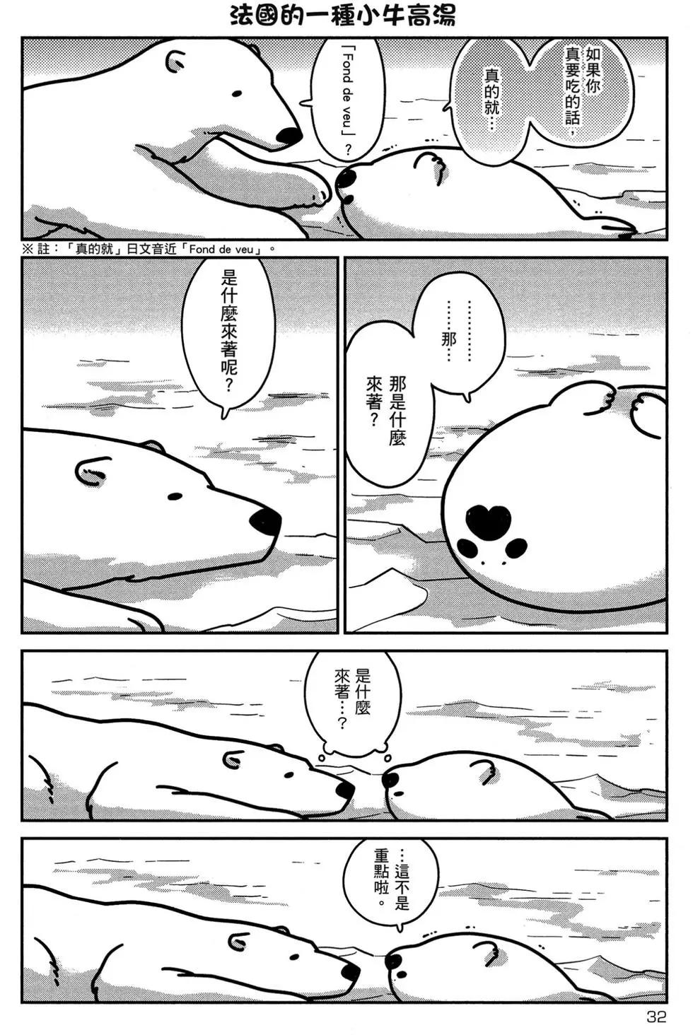 大白熊熱戀中 - 第01卷(1/4) - 1