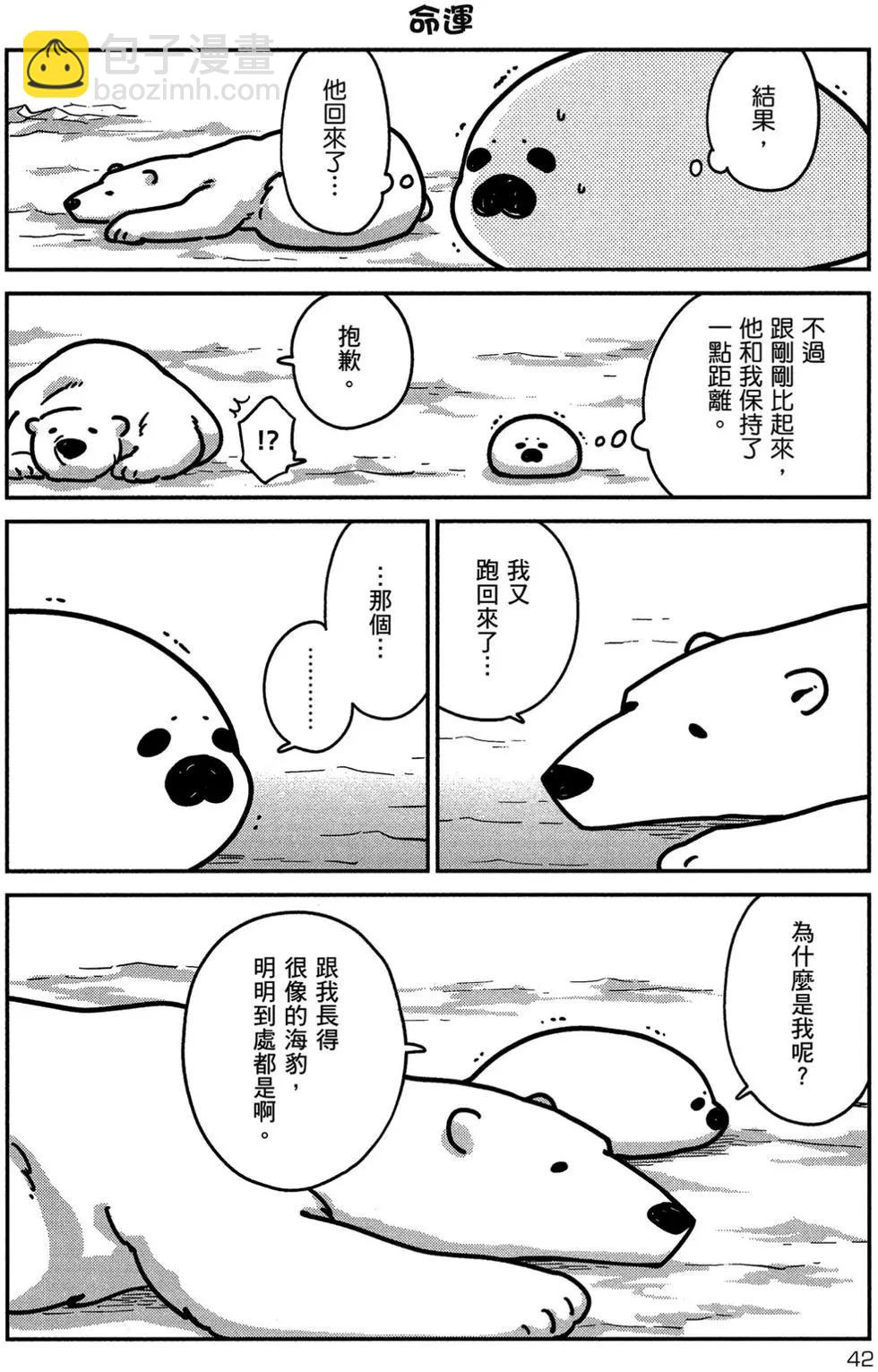 大白熊熱戀中 - 第01卷(1/4) - 3