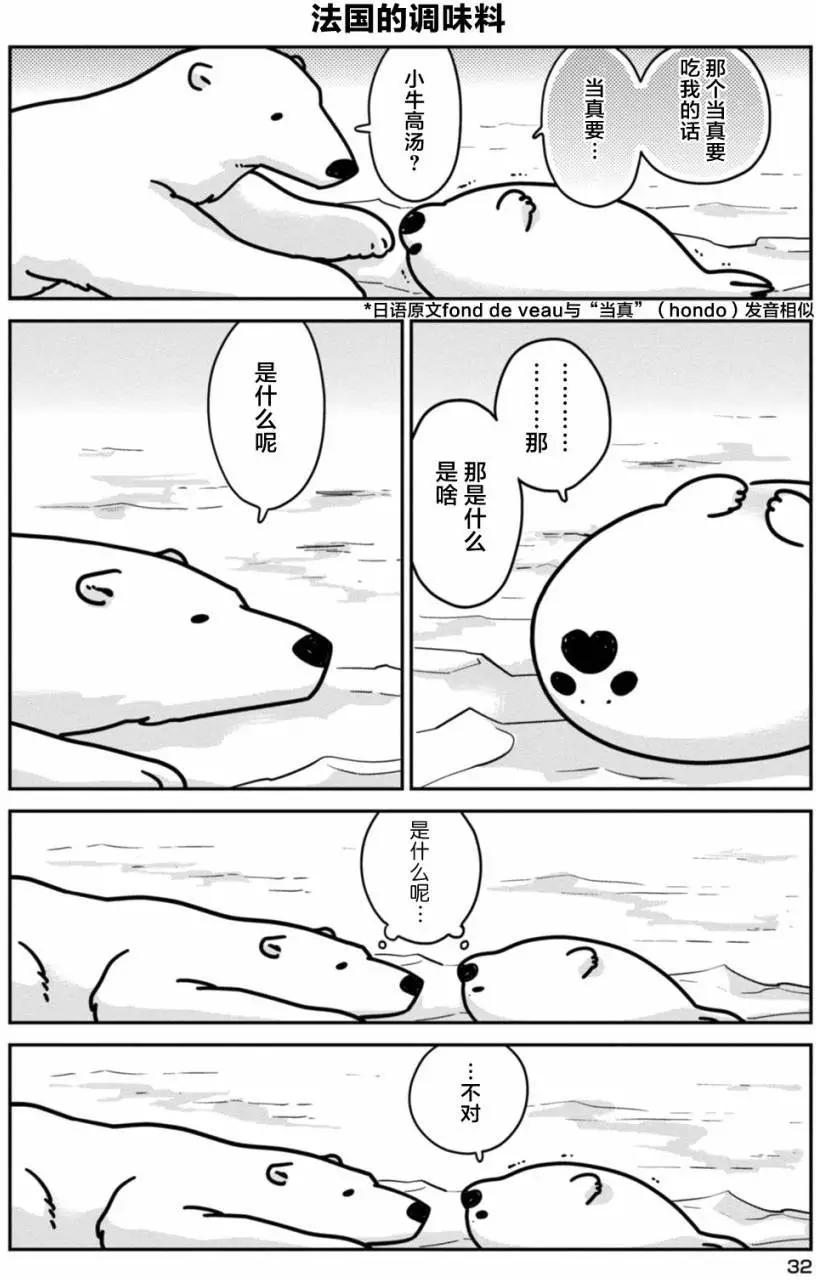 大白熊熱戀中 - 第02回 - 4