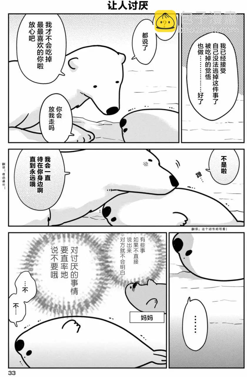大白熊熱戀中 - 第02回 - 1