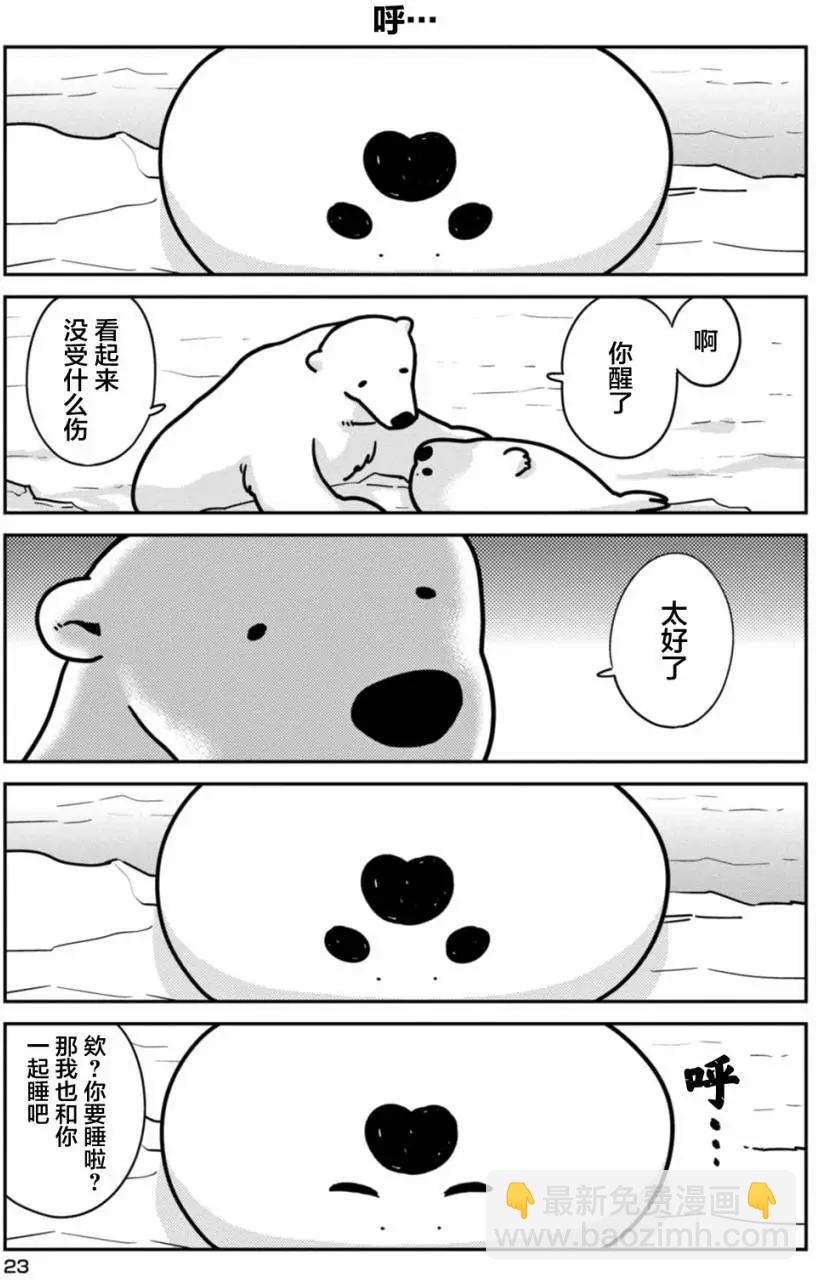 大白熊熱戀中 - 第02回 - 3