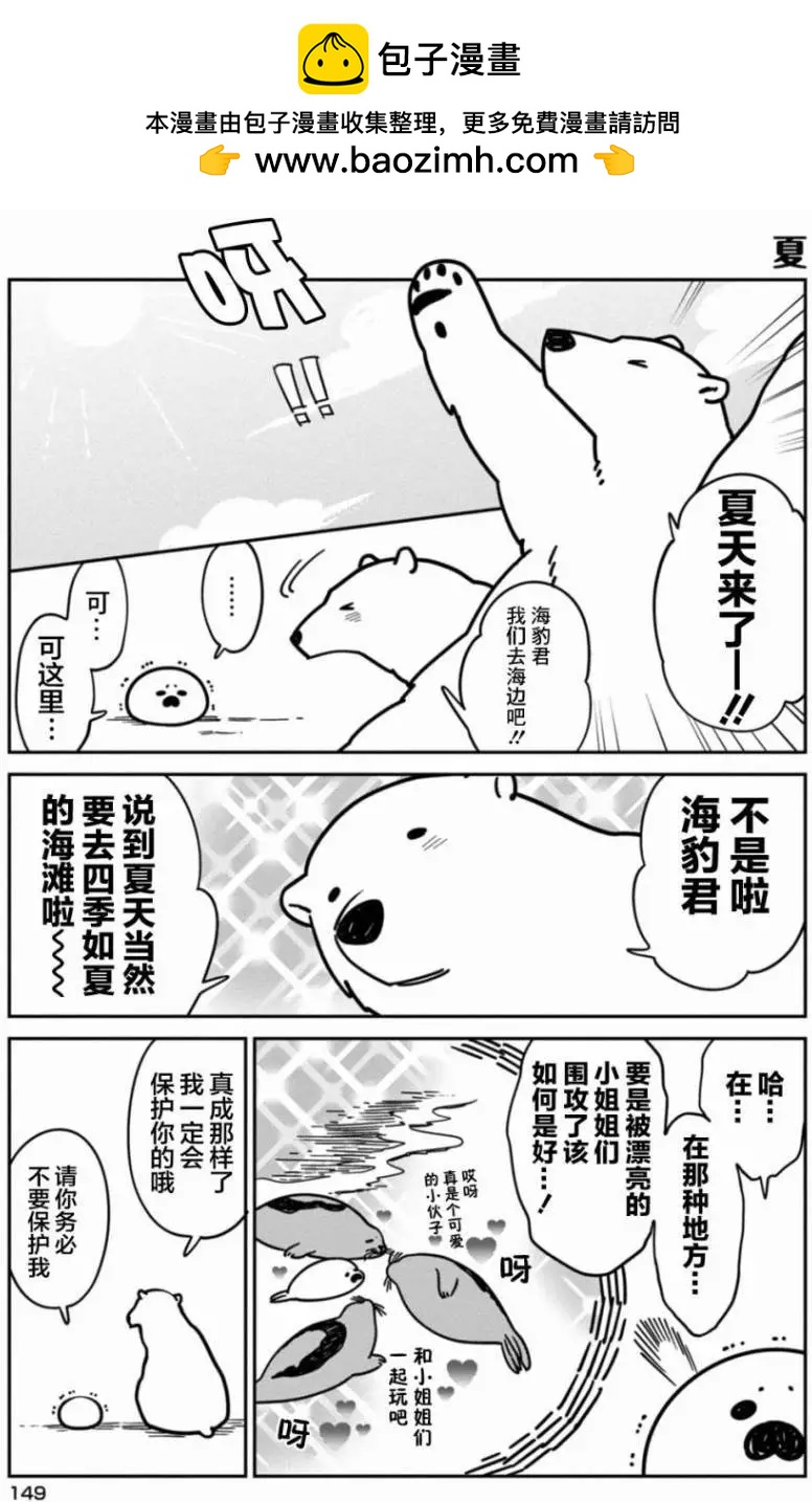 大白熊熱戀中 - 01卷附錄 - 2