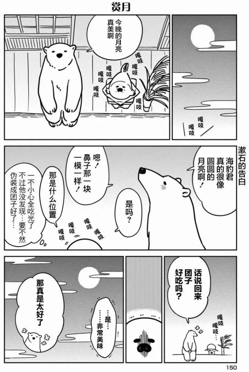 大白熊熱戀中 - 01卷附錄 - 1