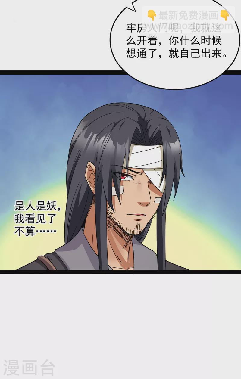 第12话 汝女鬼，吾调教之，汝勿虑(1/2)-第11话