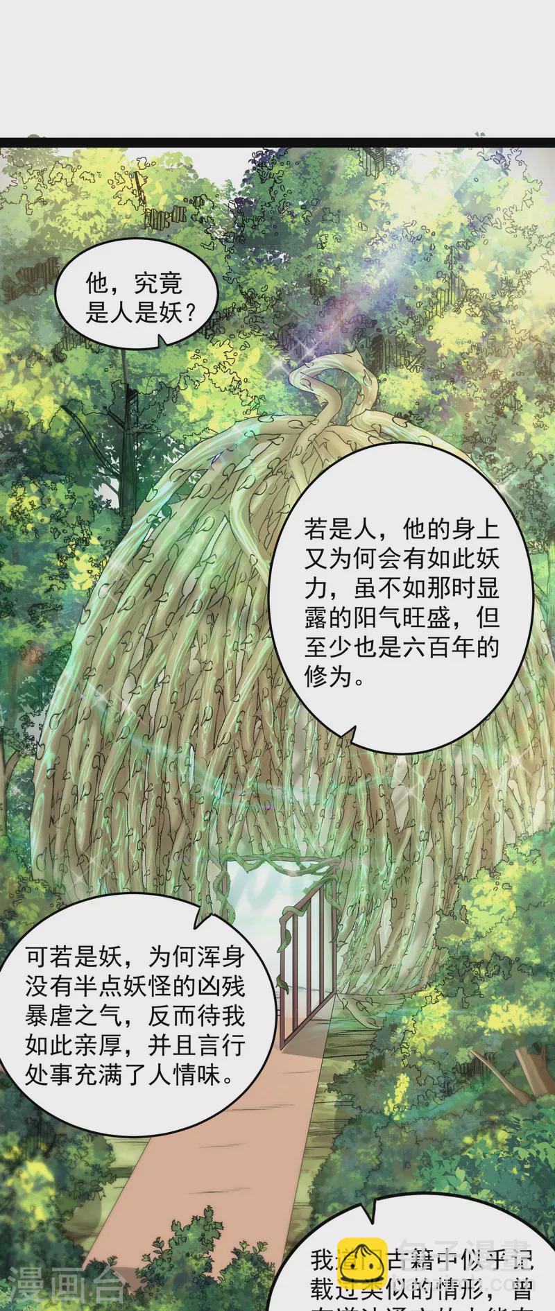 第12话 汝女鬼，吾调教之，汝勿虑(1/2)-第11话