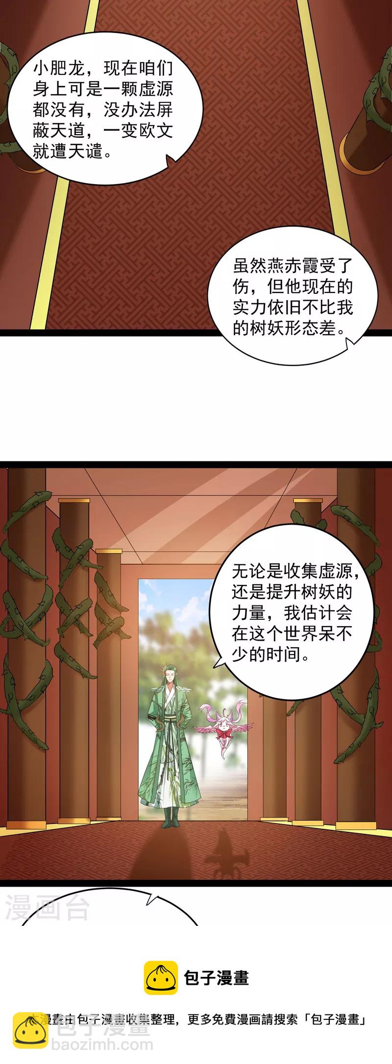 第12话 汝女鬼，吾调教之，汝勿虑(1/2)-第11话