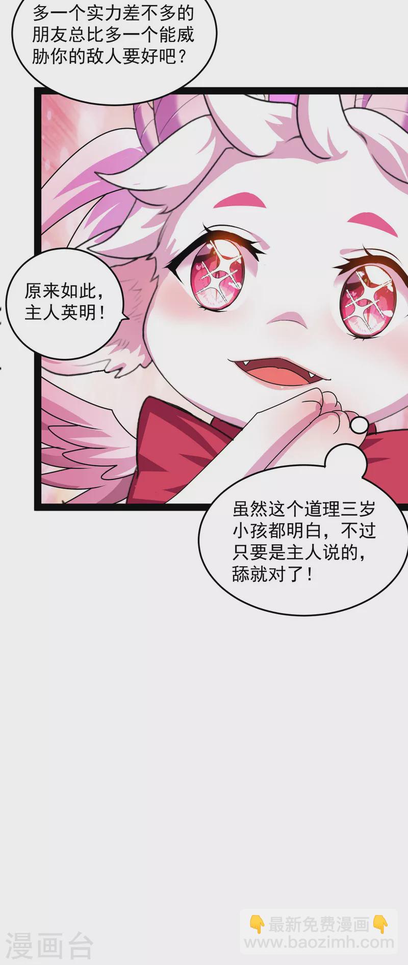 第12话 汝女鬼，吾调教之，汝勿虑(1/2)-第11话