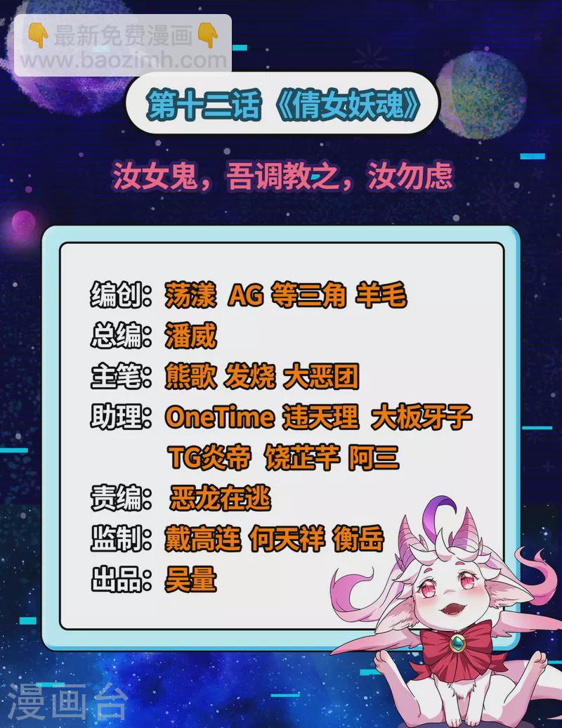 第12话 汝女鬼，吾调教之，汝勿虑(1/2)-第11话