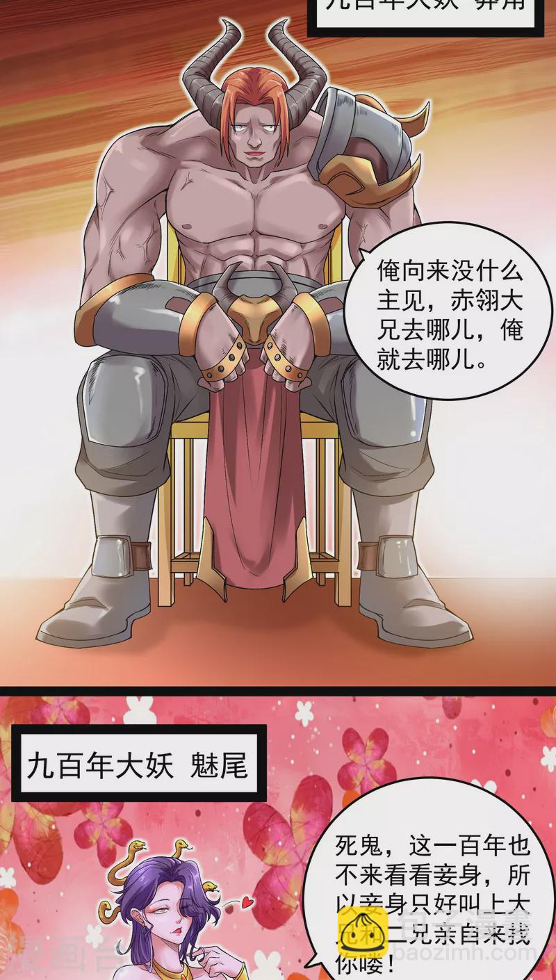 第12话 汝女鬼，吾调教之，汝勿虑(1/2)-第11话